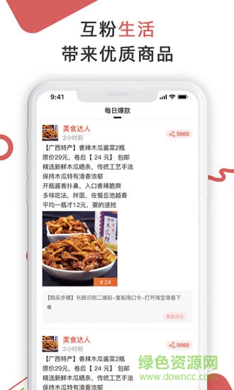 哗啦(购物返利) v1.0.0 安卓版1