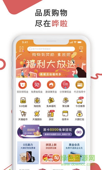 哗啦(购物返利) v1.0.0 安卓版3