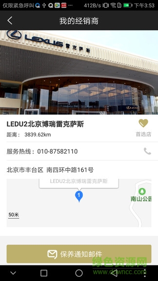 雷克萨斯elexusclub v3.23 官方安卓版0