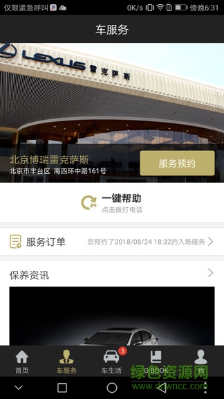 雷克萨斯elexusclub v3.23 官方安卓版1
