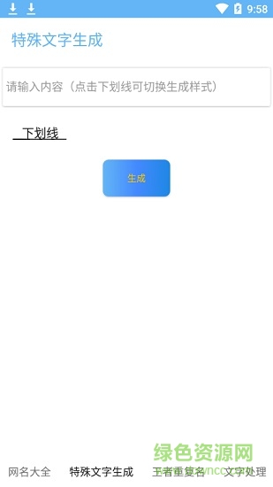 网名助手apk v2.0 安卓免费版3