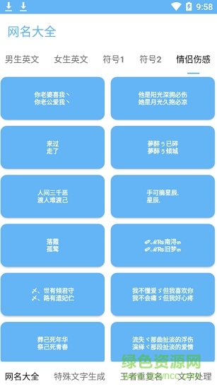 网名助手apk v2.0 安卓免费版1