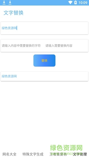 网名助手apk v2.0 安卓免费版2