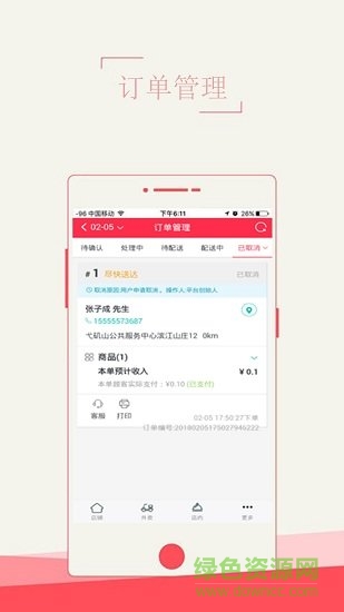 徽州外卖商家端 v0.0.1 安卓版2