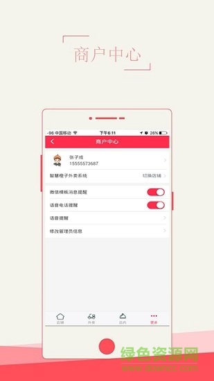 徽州外卖商家端 v0.0.1 安卓版1
