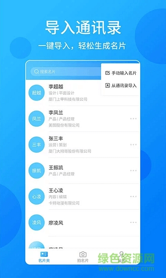 名片君 v1.0.0 安卓版0