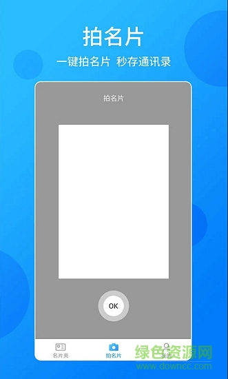 名片君 v1.0.0 安卓版1