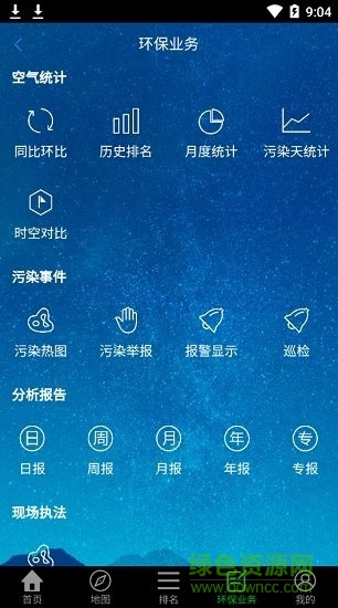 好空气管家 v1.0.2 安卓版2