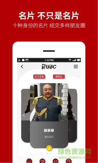 联盟名片 v3.3 安卓版0