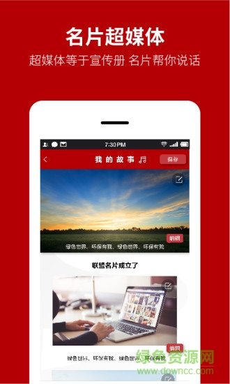 联盟名片 v3.3 安卓版1