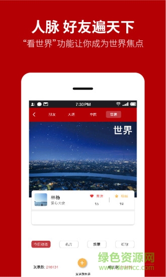 联盟名片 v3.3 安卓版2