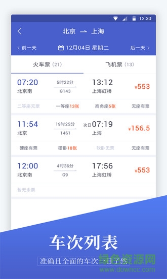 马上订机票 v1.0.4 安卓版1