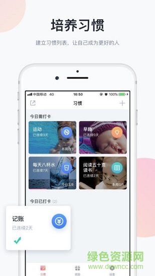 番茄习惯 v1.1.3 安卓版0