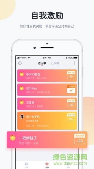 番茄习惯 v1.1.3 安卓版1