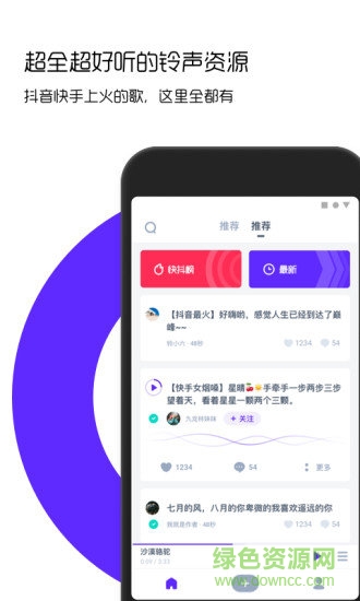 66铃声2021最新版免费 v1.4.6.202104171 官方安卓版0