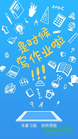 作业辅导课 v4.0.0 安卓版0