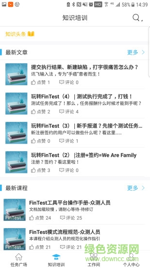 fintest众测 v1.1.9 安卓版1