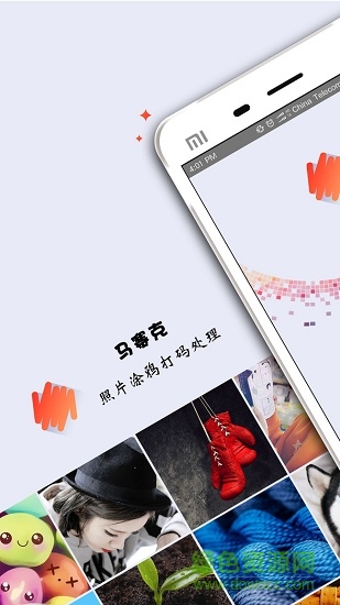 马赛克去除工具手机版(MosaicGraffiti) v2.9.6 安卓版0