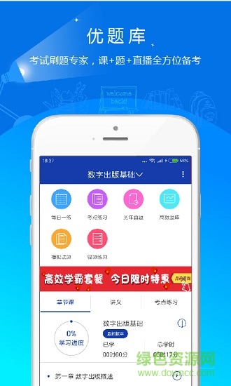 出版资格优题库 v4.90 安卓版1