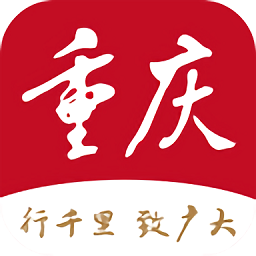 新重庆苹果版app