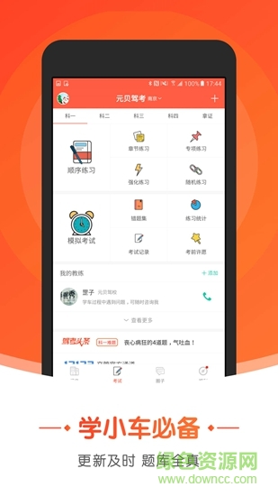 元贝驾考小车精华版 v2.6.3 安卓版1