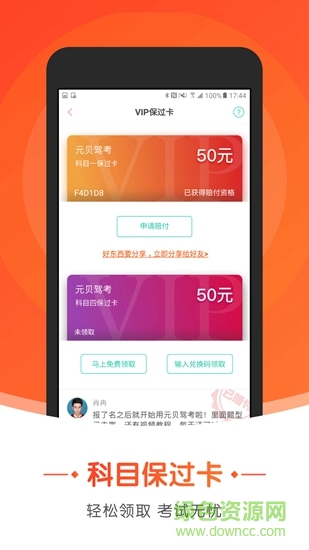 元贝驾考小车精华版 v2.6.3 安卓版2