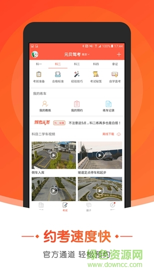 元贝驾考小车精华版 v2.6.3 安卓版3