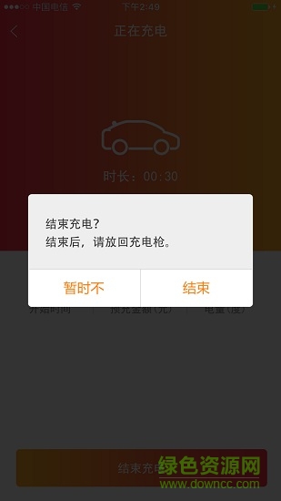 爱充政企版(电动汽车充电) v1.4.3 安卓版2