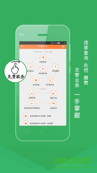 熊猫驾信违章查询 v5.8.9.7 安卓版3