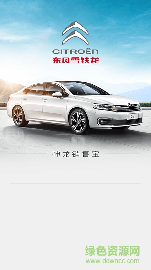 东风标致销售宝 v1.1.8 安卓版0