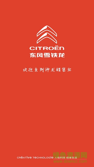 东风标致销售宝 v1.1.8 安卓版2