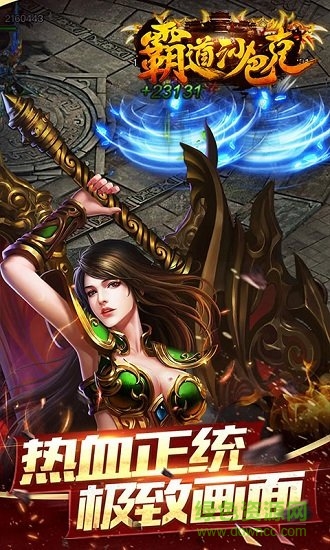 霸道沙巴克bt版 v1.0.0 安卓版3