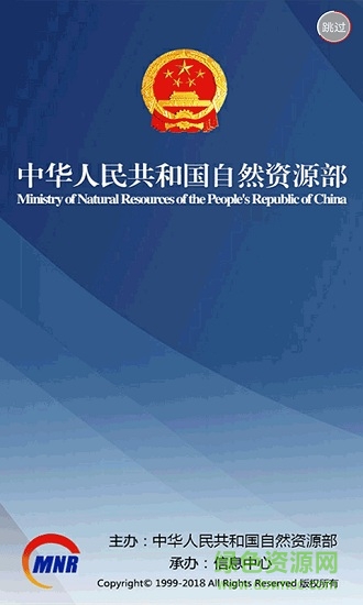自然资源部门户网站手机版 v2.1.3 安卓版0