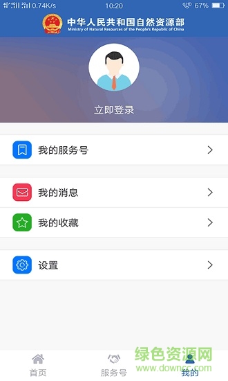 自然资源部门户网站手机版 v2.1.3 安卓版3