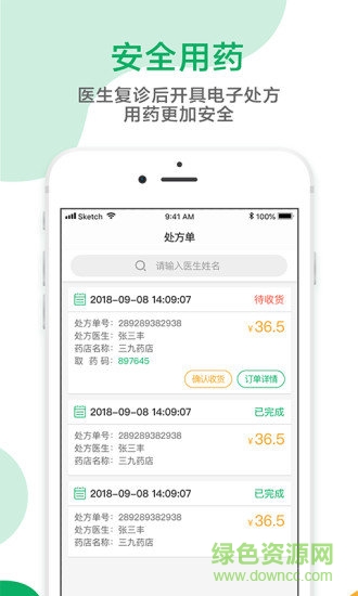 鑫医云患者版 v1.0.0 安卓版1