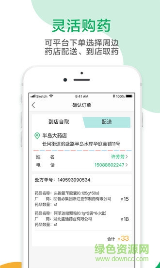 鑫医云患者版 v1.0.0 安卓版2