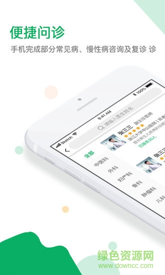 鑫医云患者版 v1.0.0 安卓版3