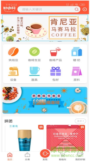 好咖网 v1.0.0 安卓版2