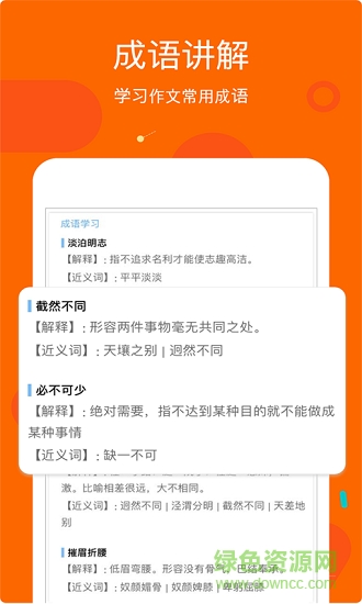 中小学作文大全宝典 v1.0.0 安卓版0