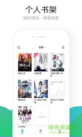 畅看免费小说软件 v1.1.2 安卓版0