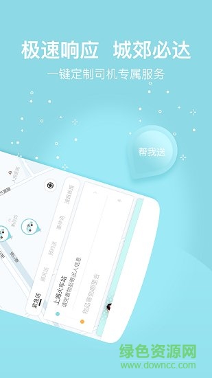 的士帮(同城服务) v1.2.2 安卓版0