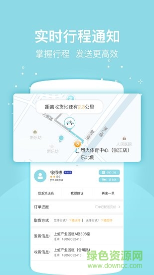 的士帮(同城服务) v1.2.2 安卓版1