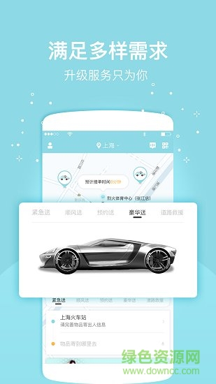 的士帮(同城服务) v1.2.2 安卓版2