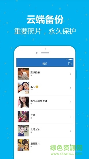 云盘加密照片备份app v1.7 安卓版2
