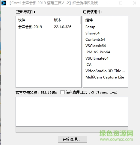 会声会影2019官方清理工具 会声会影2019清理工具