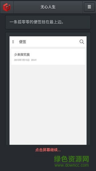 无心人生 v1.0.0 安卓版1