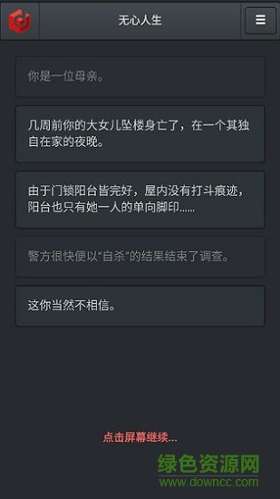 无心人生 v1.0.0 安卓版3