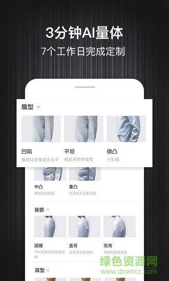 码尚定制matchu v2.8.1 安卓版2