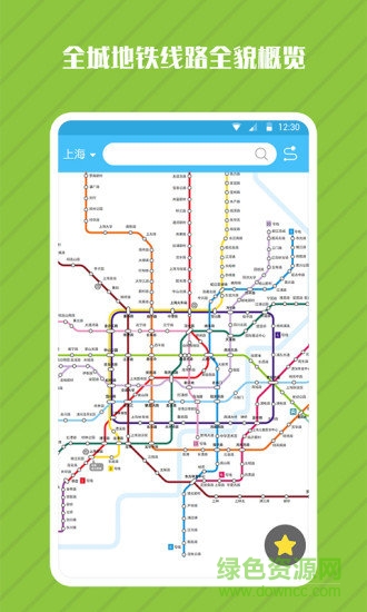 地铁管家 地铁管家app下载