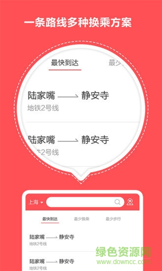 口袋地铁官方正式版 v1.1.1 安卓版1